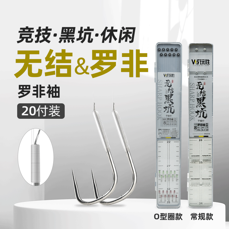 玩胜无结罗非无结子线线双钩O型圈飞磕专用成品子线暴力抢鱼付装