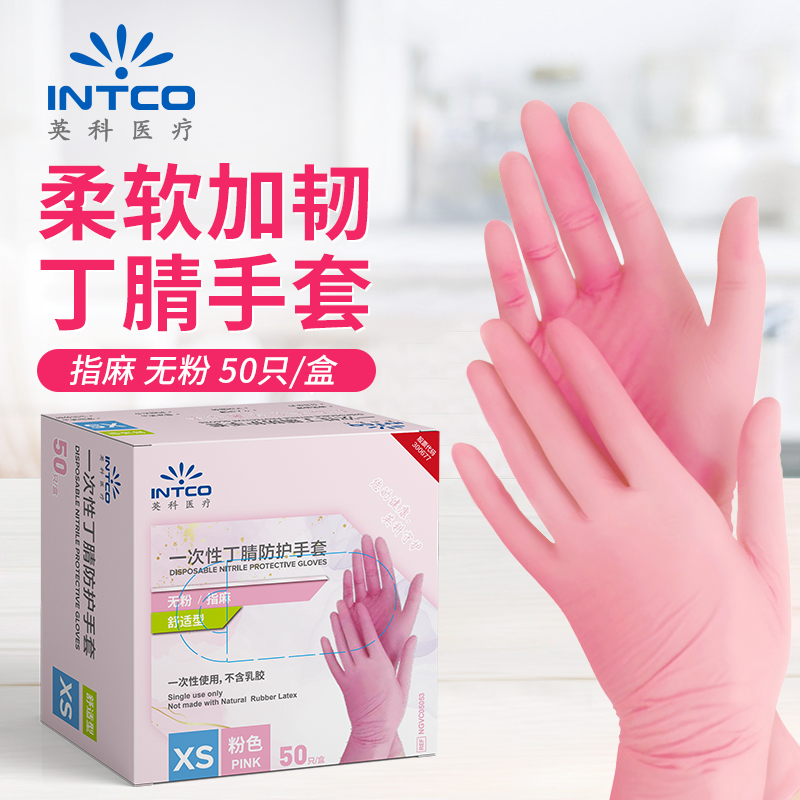 英科丁腈手套50只*2盒共100只 丁腈家务手套厨房耐用防水干活手套