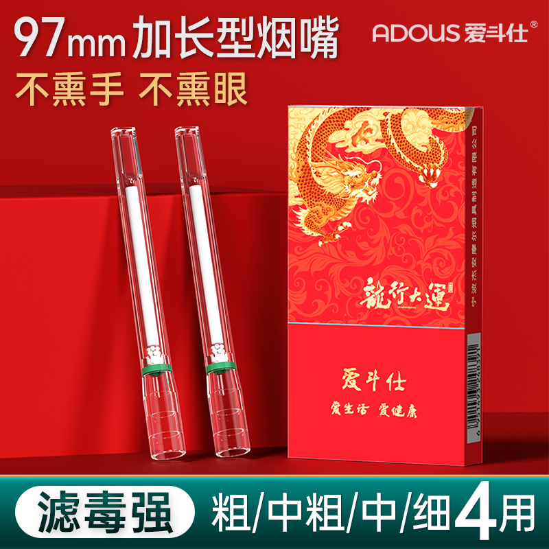 Adous/爱斗仕一次性烟嘴过滤器加长款粗中细四用焦油过滤高档滤嘴