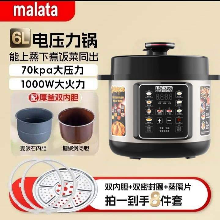 malata万利达煲智能多功能电压力锅全自动煲饭锅电饭煲家用好物
