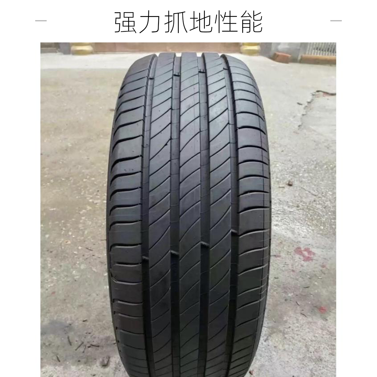 改装米其林轮胎215/55R18皓月4ST原厂正品精品轮胎改装无补无伤