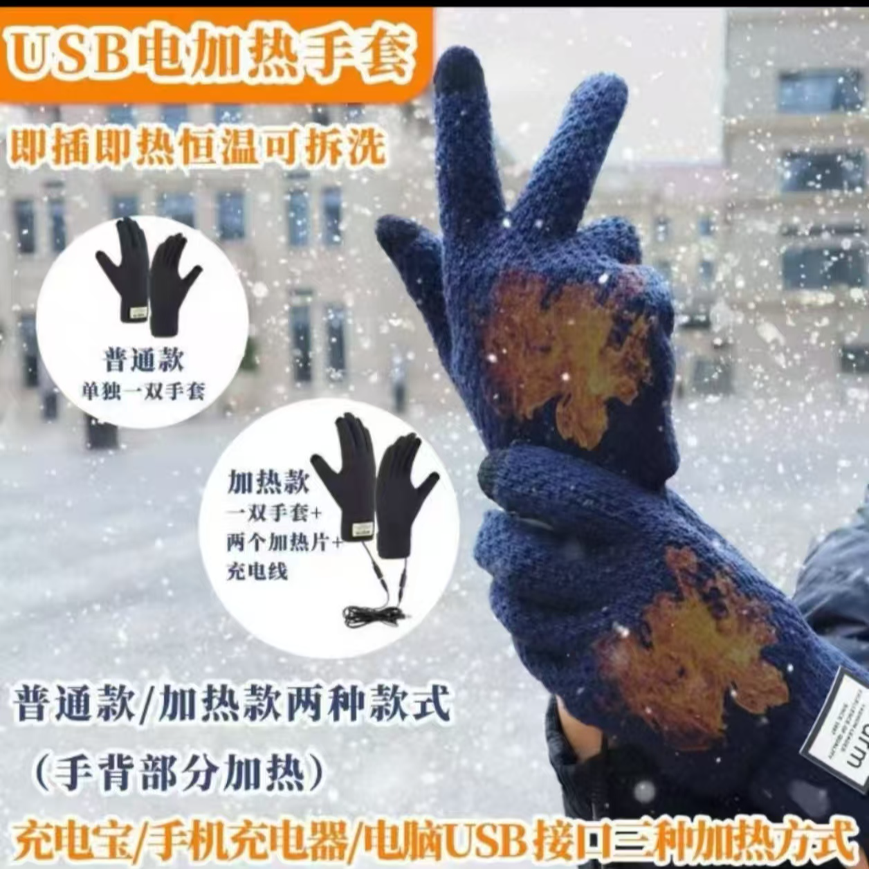 充电宝5VUSB电加热插电手背发热防寒保暖针织触屏骑行手套