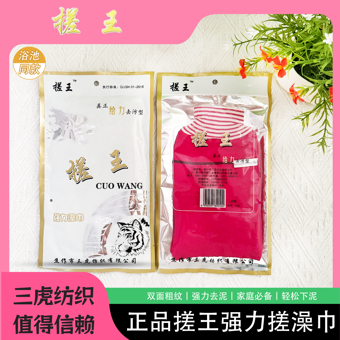 搓王搓澡巾双面粗纹强力下泥搓背巾焦作三虎给力去污男女士洗澡巾