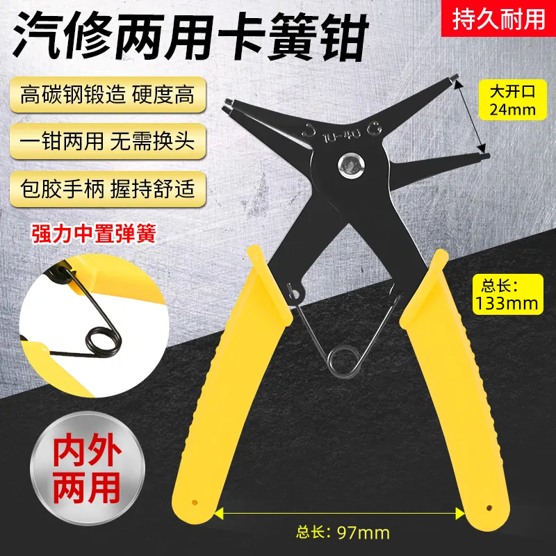 两用卡簧钳子 二合一多功能内外卡环钳弹簧挡圈 拆卸工具扩张钳子