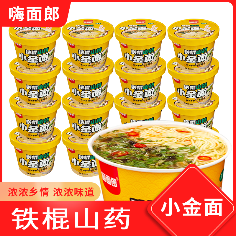 【铁棍山药】小金面清真非油炸优选早餐夜宵必备美食泡面2