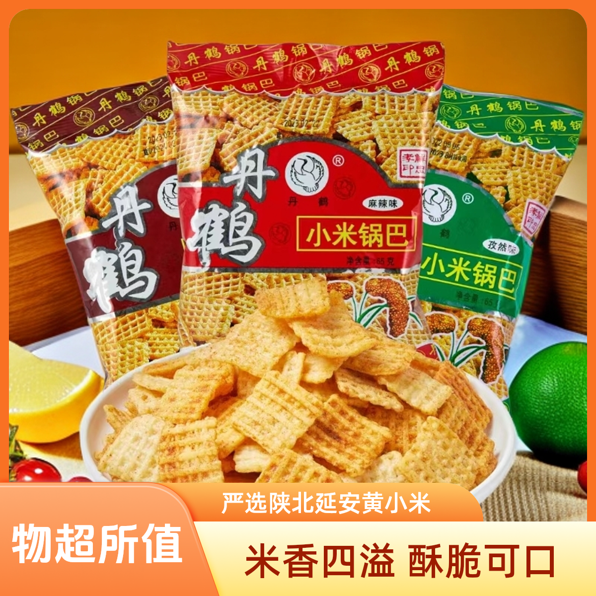 丹鹤小米陕西特产演唱会西安牛肉味孜然麻辣解馋追剧晚上充饥食品