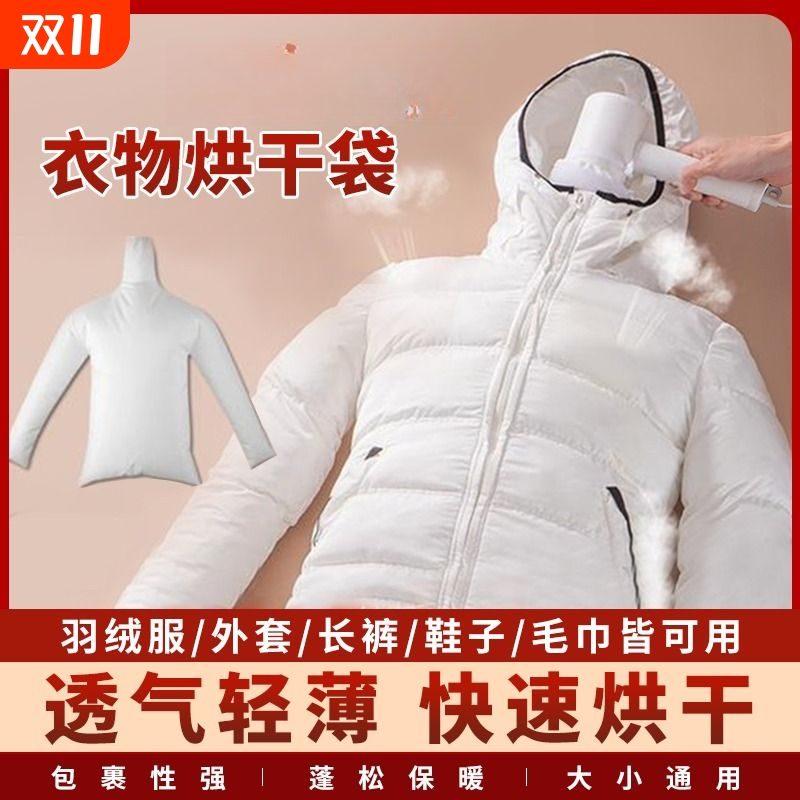 吹风机快速干衣袋子便携羽绒服吹干蓬松烘干机风干器衣物旅游神器