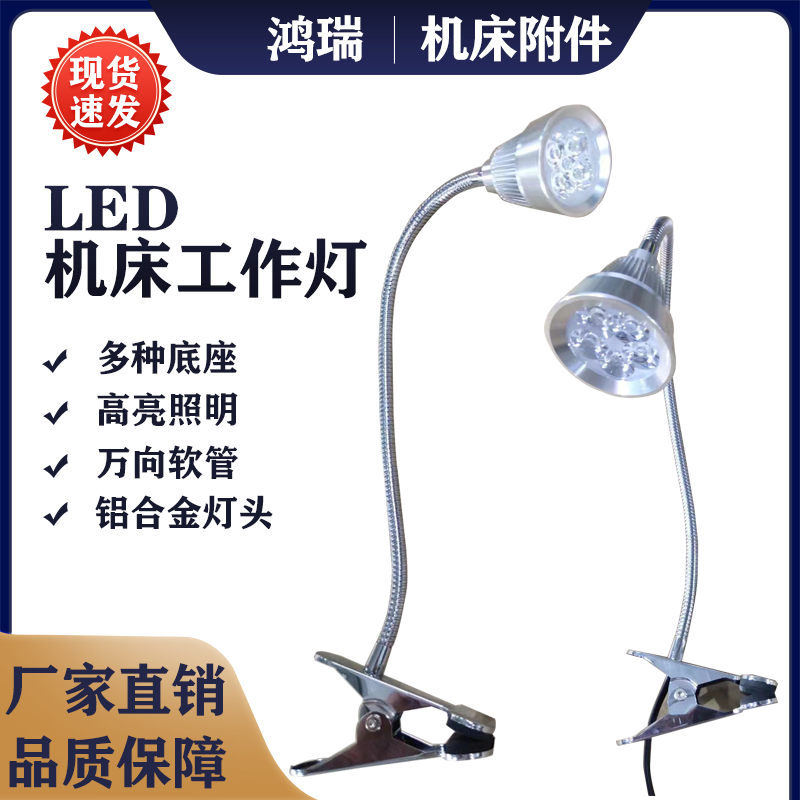 机床led工作灯金属鹅颈数控车床灯24v强磁照明灯软管工业台灯220v