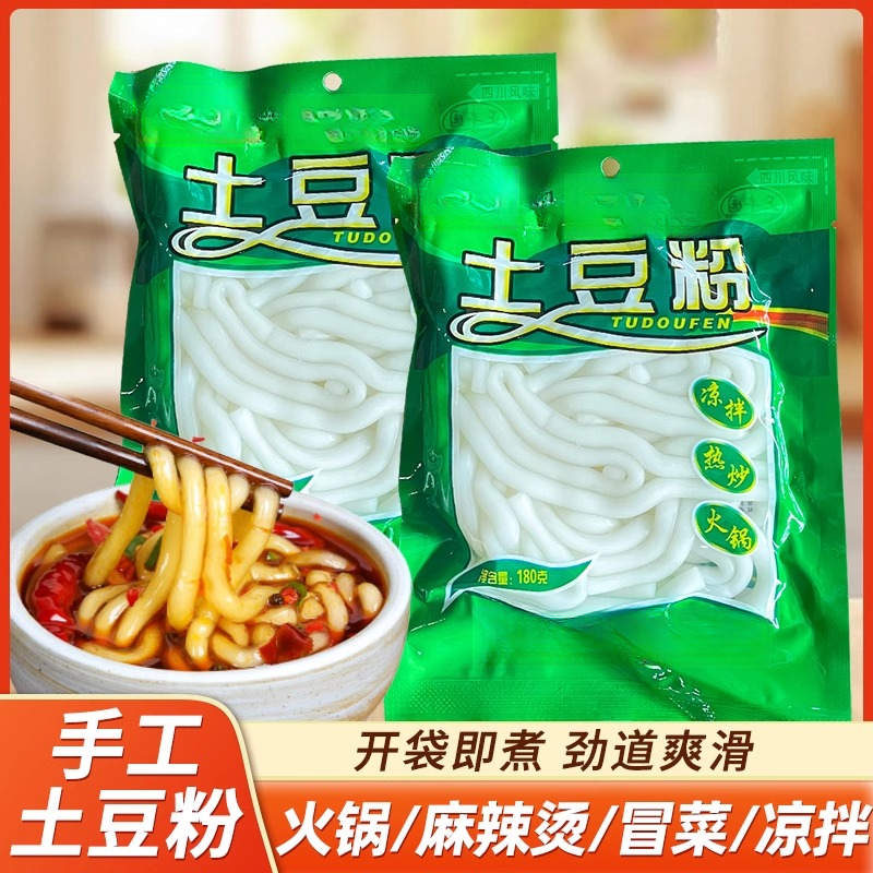 【半价抢10袋】正宗土豆粉条独立包装马铃薯粉砂锅商用速食火锅食材