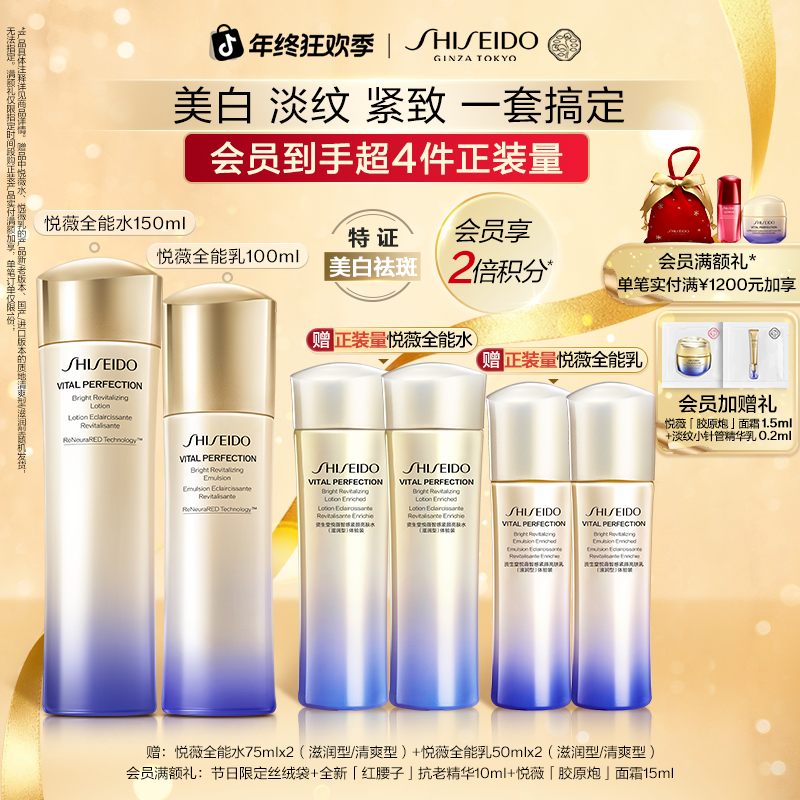 【官方正品】资生堂悦薇智感水乳套装保湿补水滋润护肤紧致套组