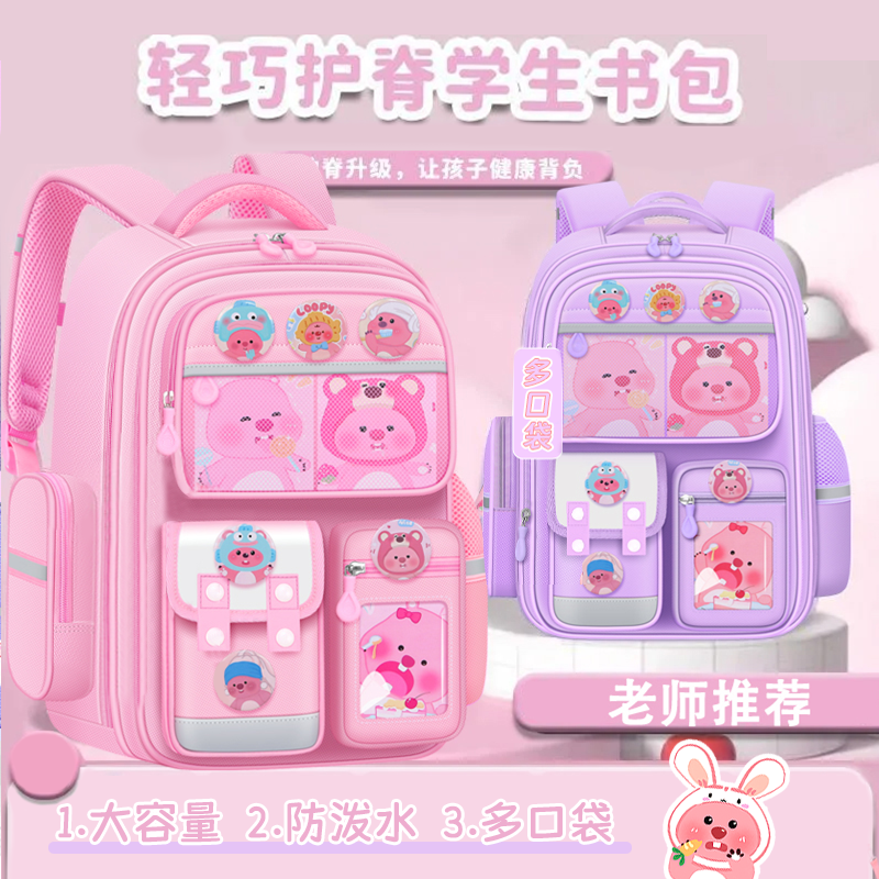 小海狸loopy露比书包女童3~6年级小学生书包大容量轻便减负双背包