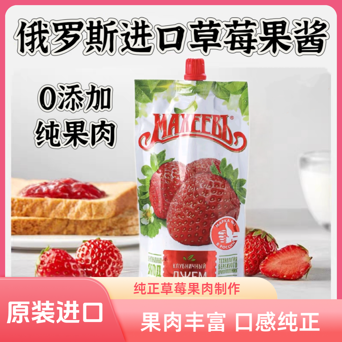 俄罗斯草莓果肉果酱 300克