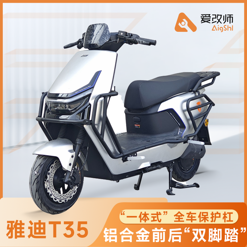 雅迪冠能T35-H保护杠雅迪T35-M保护杠货架尾架雅迪T35改装配件