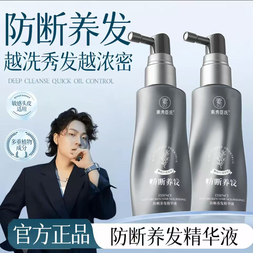 【海德老师臻选】固发精华露固发强韧头皮护理液豌豆苗认证防断养发