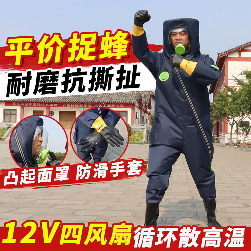 新款连体马蜂服耐磨抗撕扯加厚爬树专用防喷毒防蜂服12v风扇全套