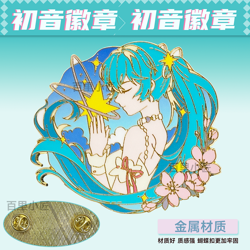 初音未来miku创意金属同人徽章二次元谷子送朋友生日礼物周边