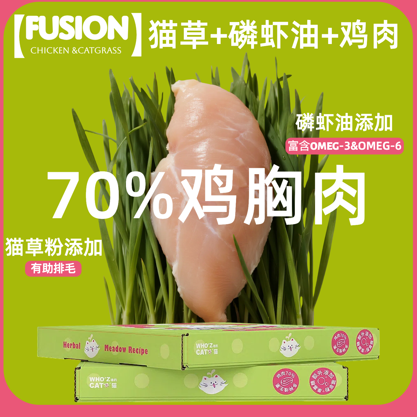Who z Cat谁的猫草全价猫用主食餐盒鸡肉猫草配方全年龄猫适用