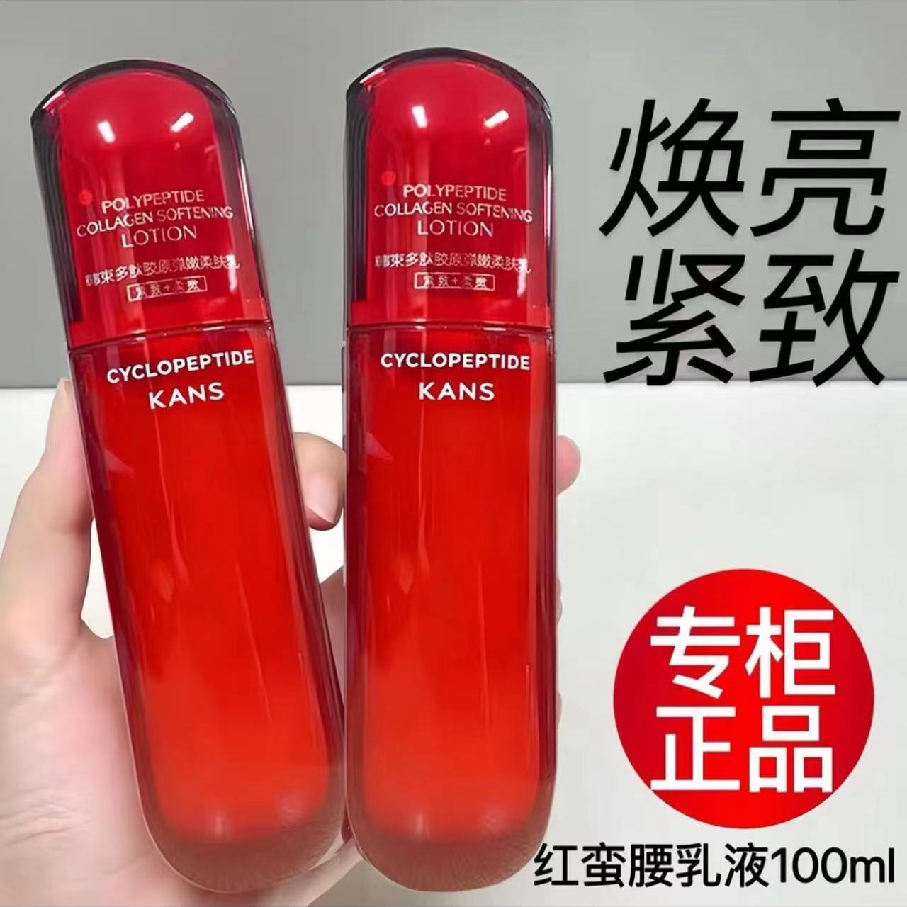 KANS/韩束2.0红蛮腰乳液100ml舒缓修护紧致抗皱淡纹【原盒原码】