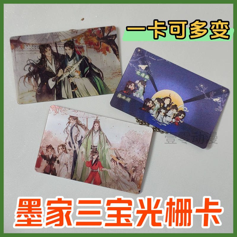 墨家三宝光栅卡天官赐福穿书自救指南周边渣反小说花城谢怜谷子