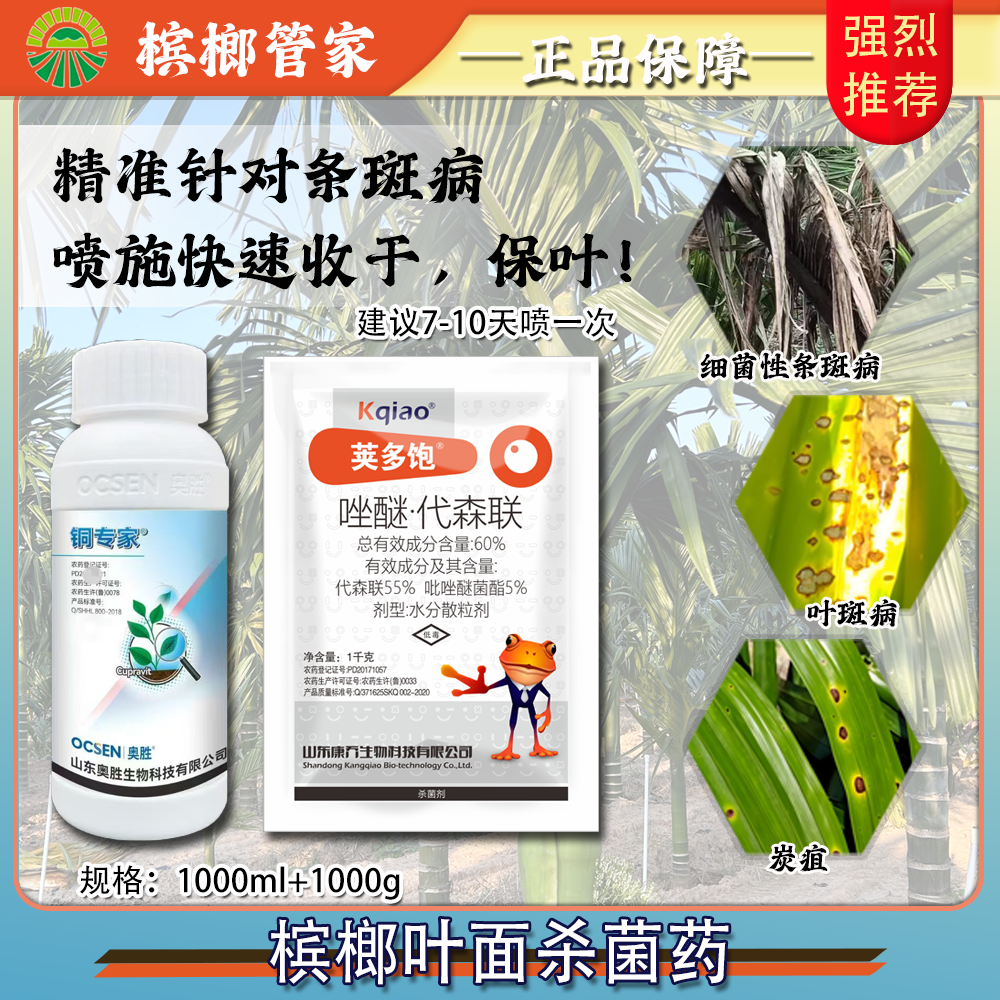 【铜专家】杀菌专用炭疽芽腐条斑防病预防细菌抑制病菌发育传染