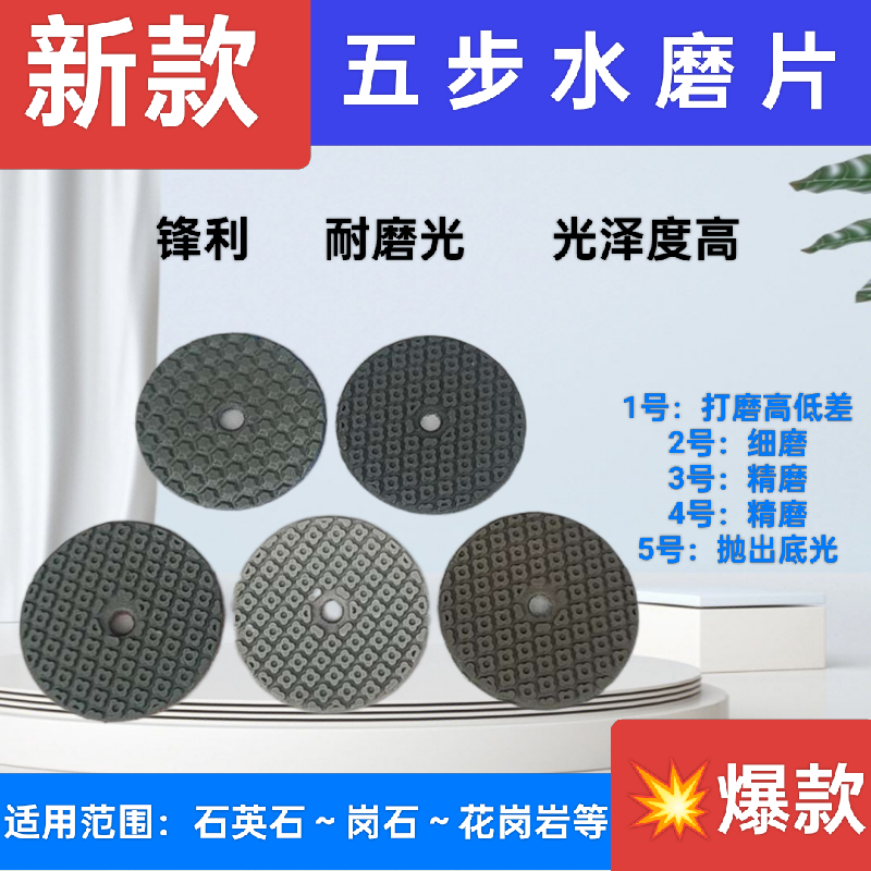 新款五步水磨片石材抛光片石英石大理石花岗岩翻新角磨机打磨片