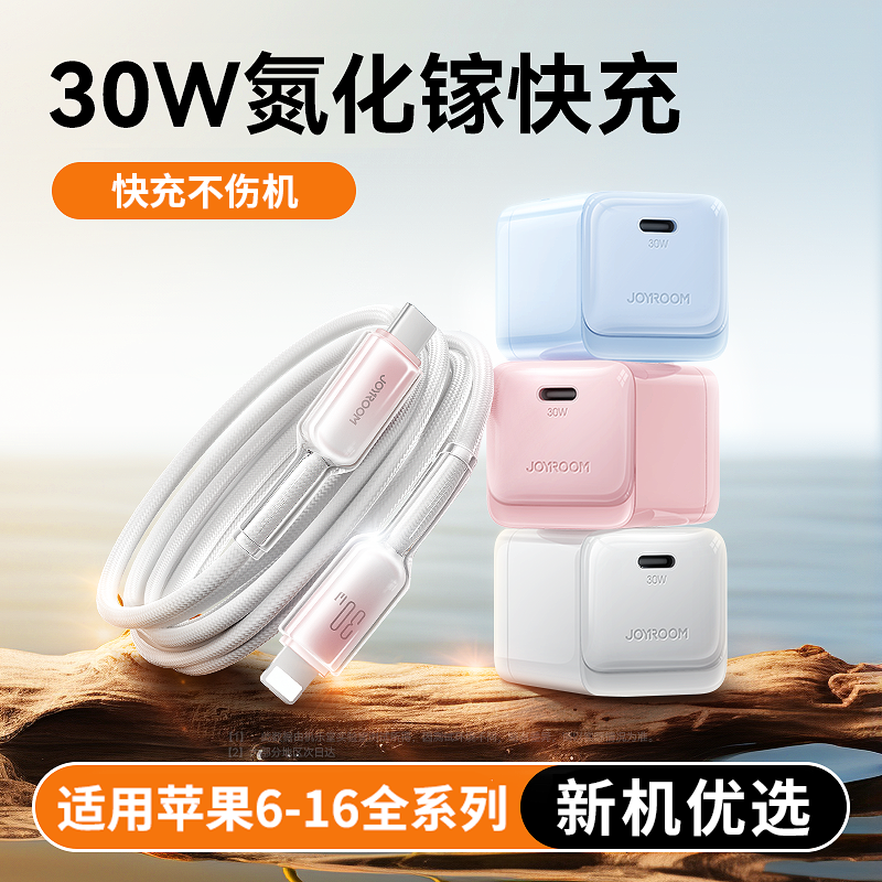 机乐堂【低温快充】30W氮化镓苹果充电器超级快充充电器适用苹果16
