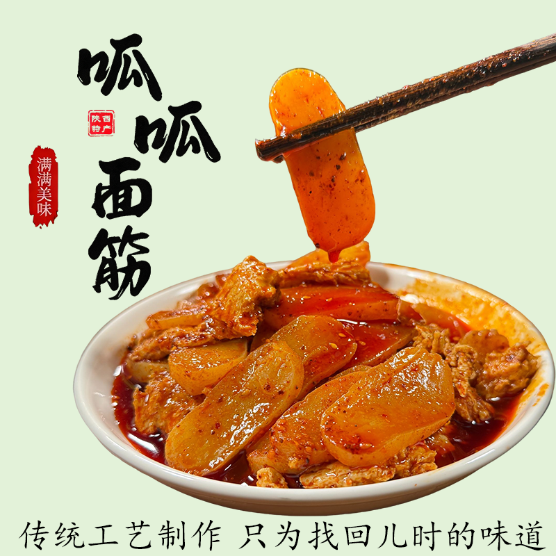 陕西特产宝鸡特色美食擀面皮呱呱面筋真空加热速食小吃