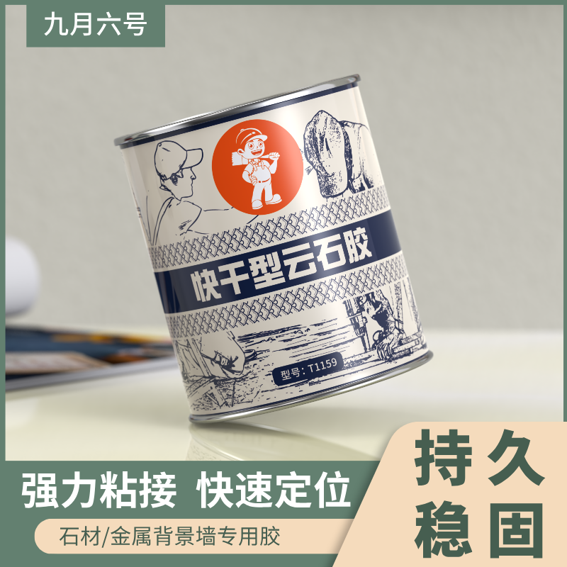 九月六号快干云石胶大理石陶瓷瓷砖石材粘接厨卫专用粘性强固化快