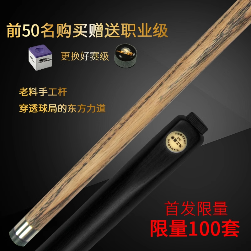 天工墨影台球杆台球杆子黑八桌球杆黑通小头杆推荐手工台球球杆