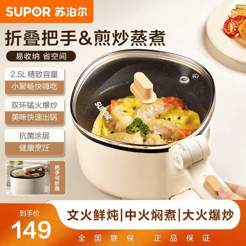SUPOR/苏泊尔2.5L家用小型电炒锅便携电煮热锅旅行出差折叠式把手