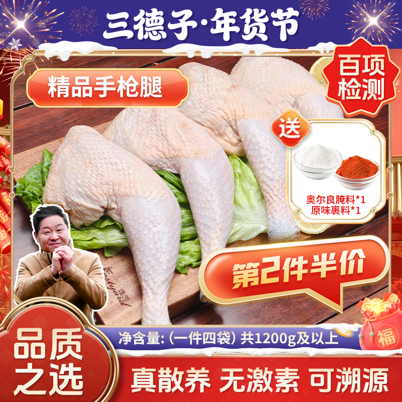 三德子 【鸡腿】大鸡腿手枪腿琵琶腿散养跑山鸡鸡边腿 包冰率不含冰
