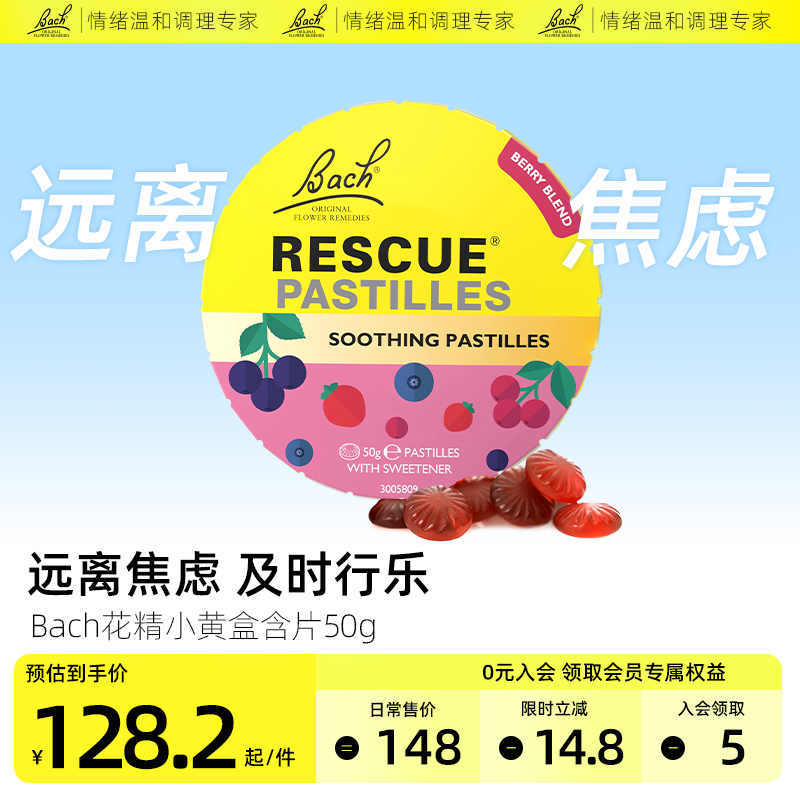 Bach花精混合浆果味含片英国进口缓解焦虑烦躁压力调节情绪舒缓片