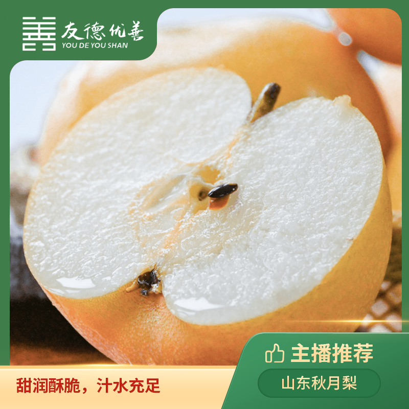 山东脆甜头茬新鲜秋月梨 脆甜秋月 汁水多到“吸溜”喝，秋燥吃梨