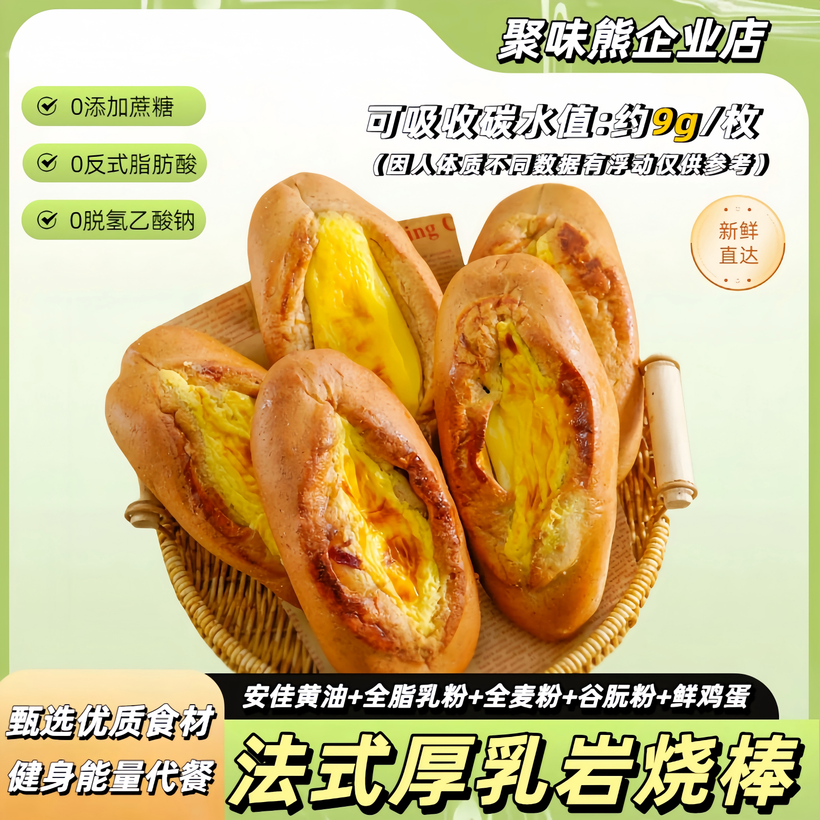 【聚味熊】无蔗糖法式厚乳岩烧棒早餐主食健身轻食即食解馋面包