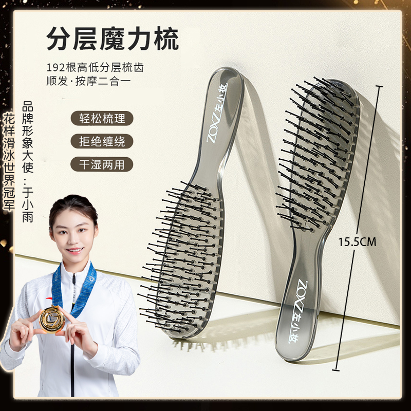 左小妆分层魔力梳  迷你便携小梳子干湿两用梳子头皮健康按摩顺发