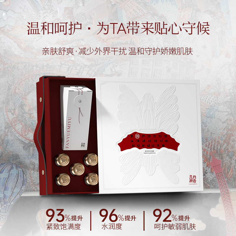 凡约密语私护花园护理精油补水凝胶胶原活性肽修复淡黑色素