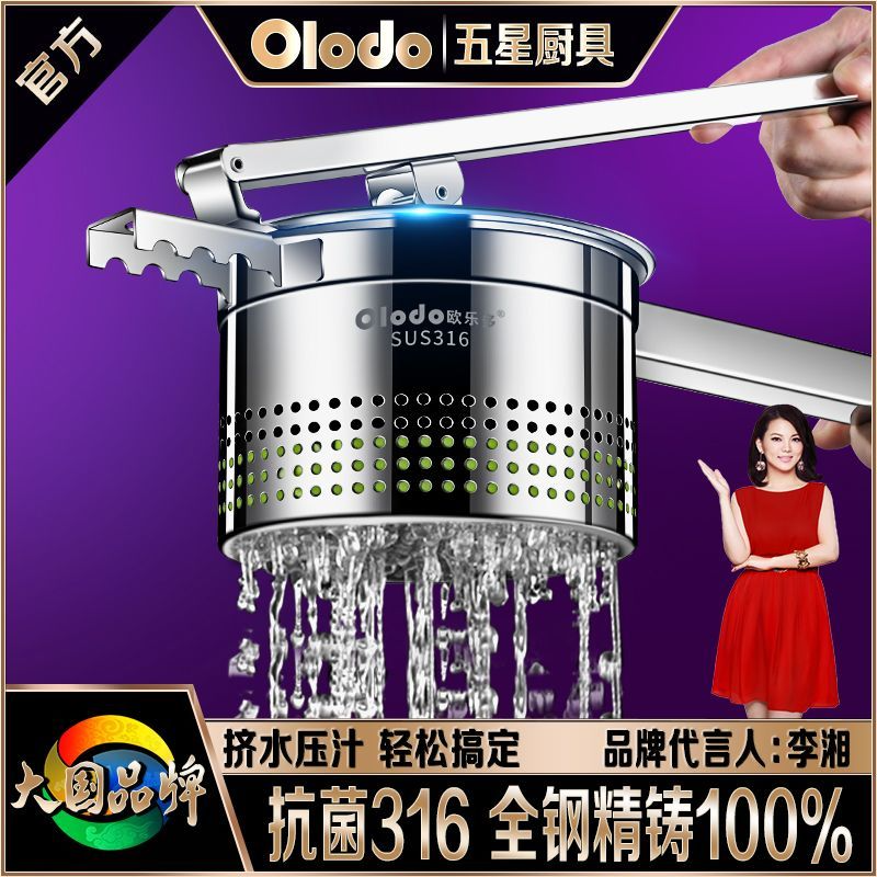 欧乐多官方316不锈钢压汁器多功能挤水神器水果蔬菜榨汁机器正品