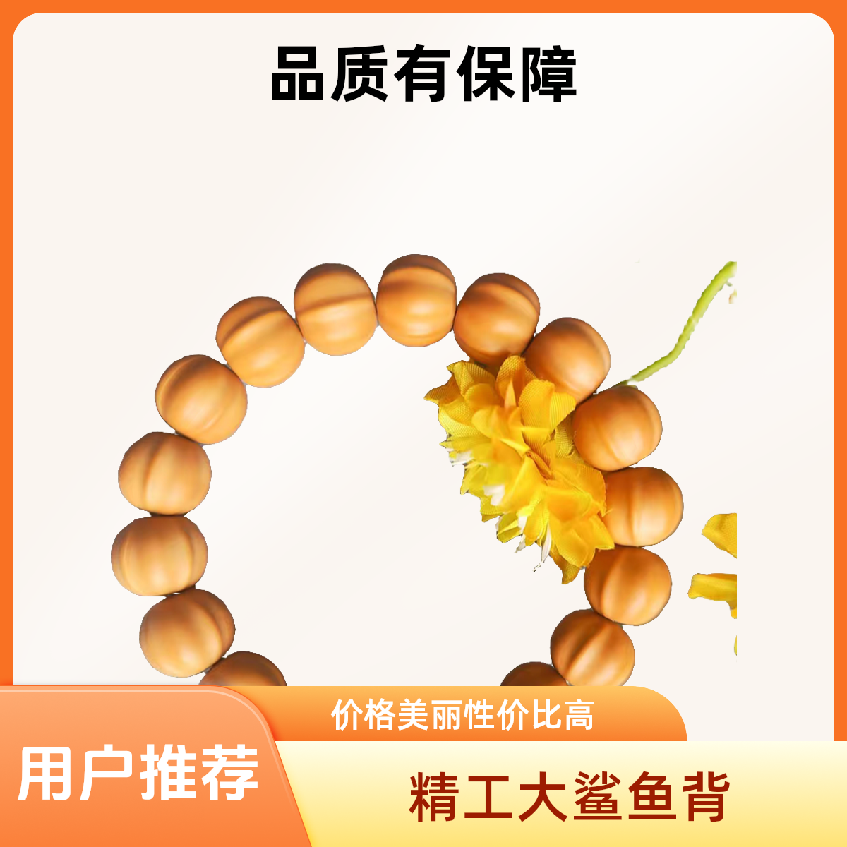 秦砖汉瓦【A+】全品无暇精工大鲨鱼背17mm猴头手串买文玩原皮原色