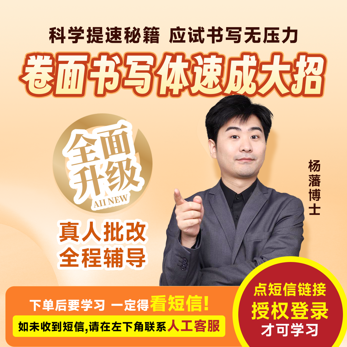 【下单需兑换】杨藩博士卷面书写速成大招