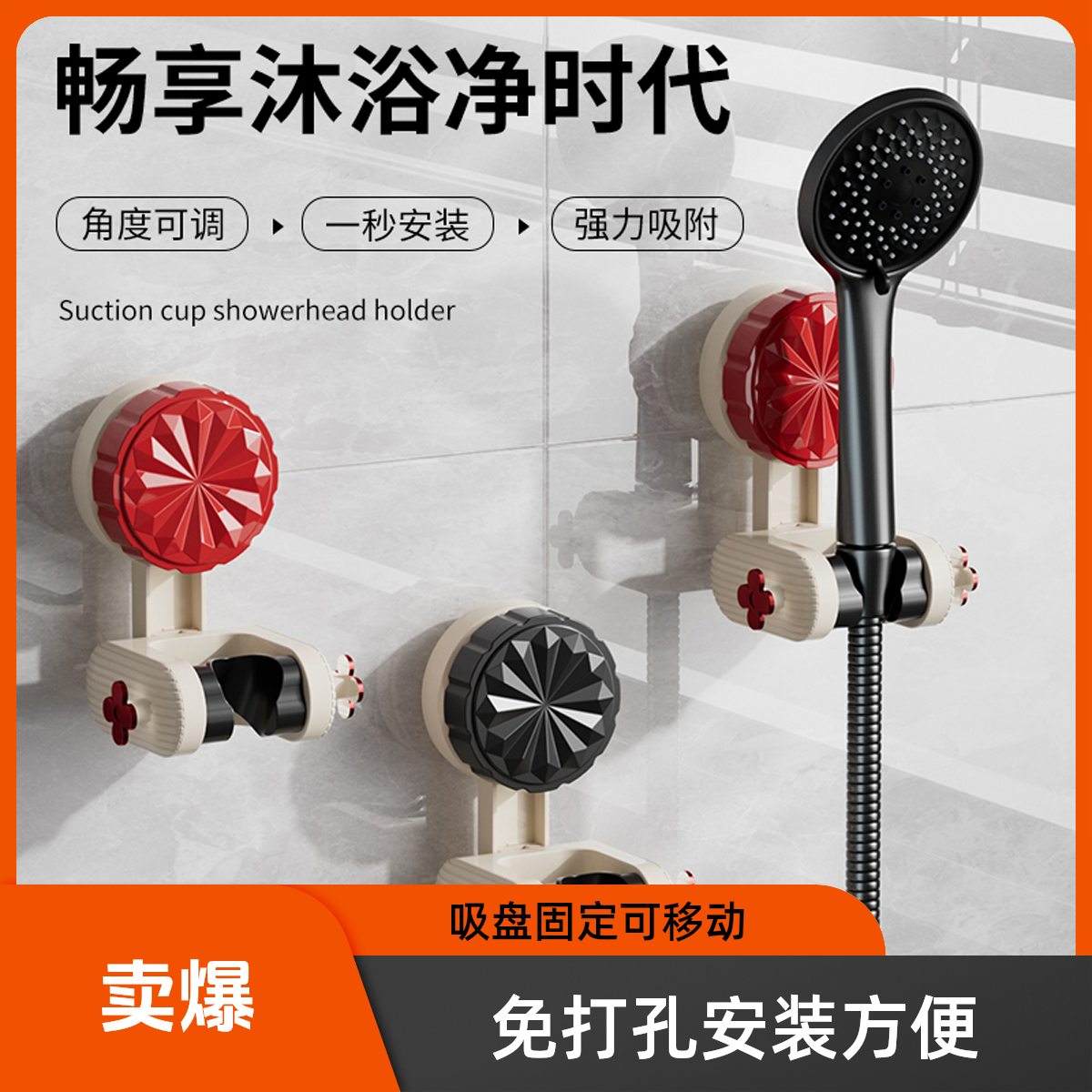 吸盘花洒支架可移动免打孔浴室淋浴喷头固定器可调节