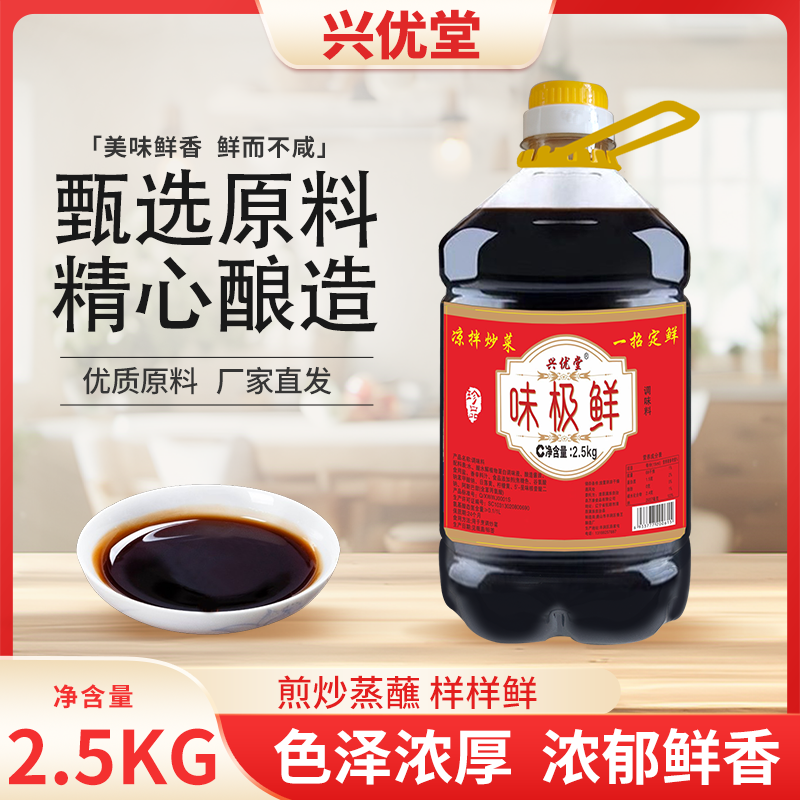 【厂家直发】5斤一大桶味极鲜烹饪提鲜增味炒菜火锅厨房家用调味料