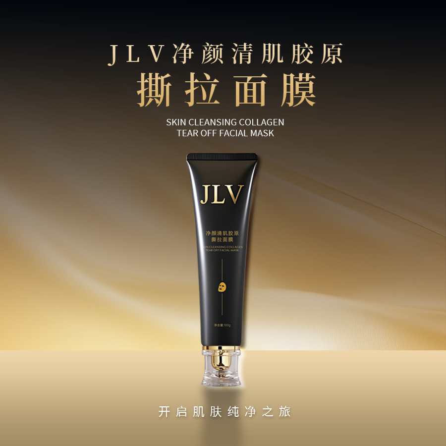 【清洁紧致】JLV胶原撕拉面膜去黑头白头清洁舒缓控油紧致面膜