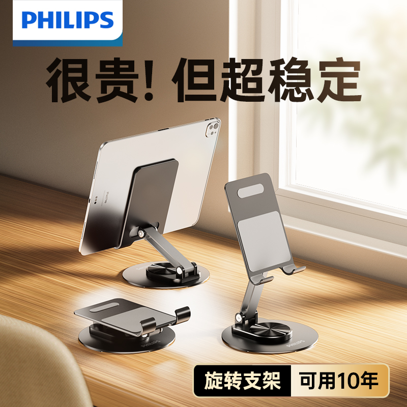 飞利浦2025新款桌面支架折叠便携旋转升降懒人神器平板手机通用稳