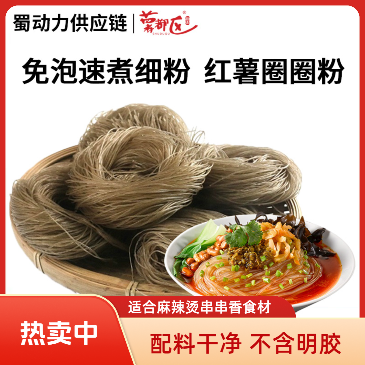 四川红薯圈粉麻辣烫串串香食材速食手工红薯粉粉条酸辣粉火锅圈粉