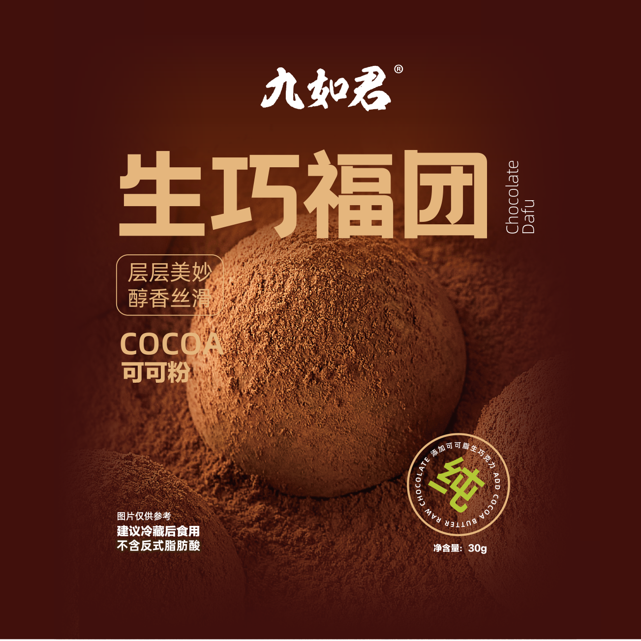 九如君生巧大福巧克力福团雪媚娘脏脏团子糯米糍甜品零食