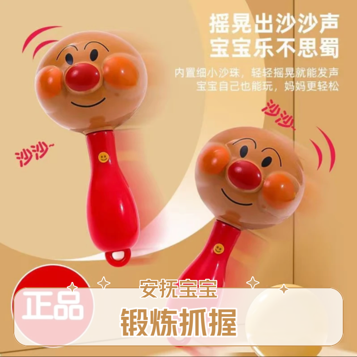 正品手摇铃0-月婴儿安抚玩具小宝宝新生儿面包超人沙锤婴儿玩具