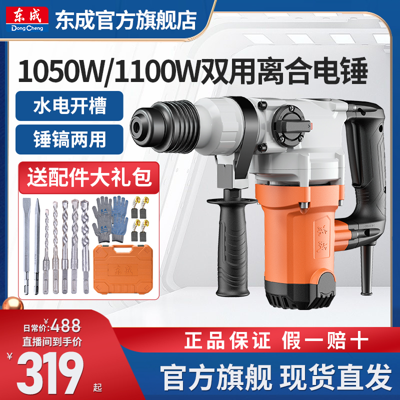 东成1100W双用电锤电镐带安全离合大功率破拆混凝土打孔电动工具