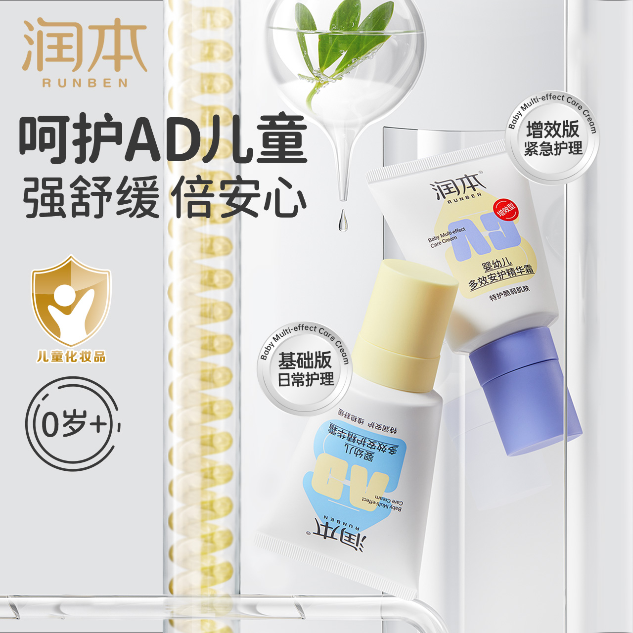 润本多效安护精华霜AD霜儿童面霜宝宝润肤霜秋冬保湿舒缓护理乳霜