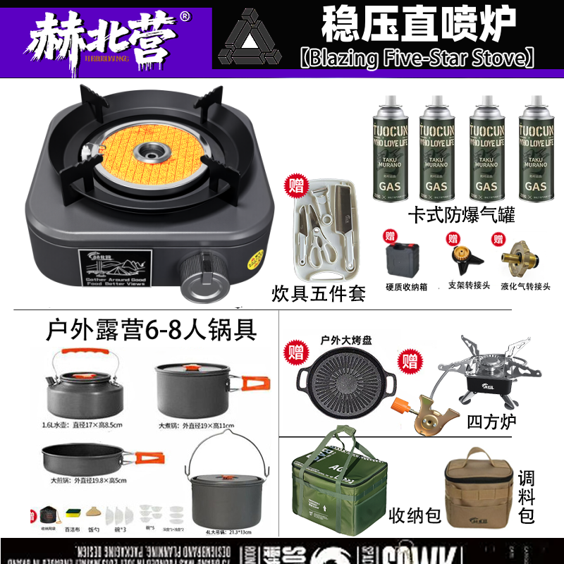 【升级稳压红外猛火套装】红外线直喷猛火炉双核稳压炉露营野炊炉具