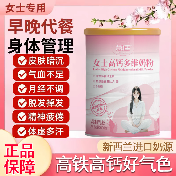 女士胶原蛋白肽脱脂牛奶粉高铁高钙补气养血助睡眠抗衰老独立包装